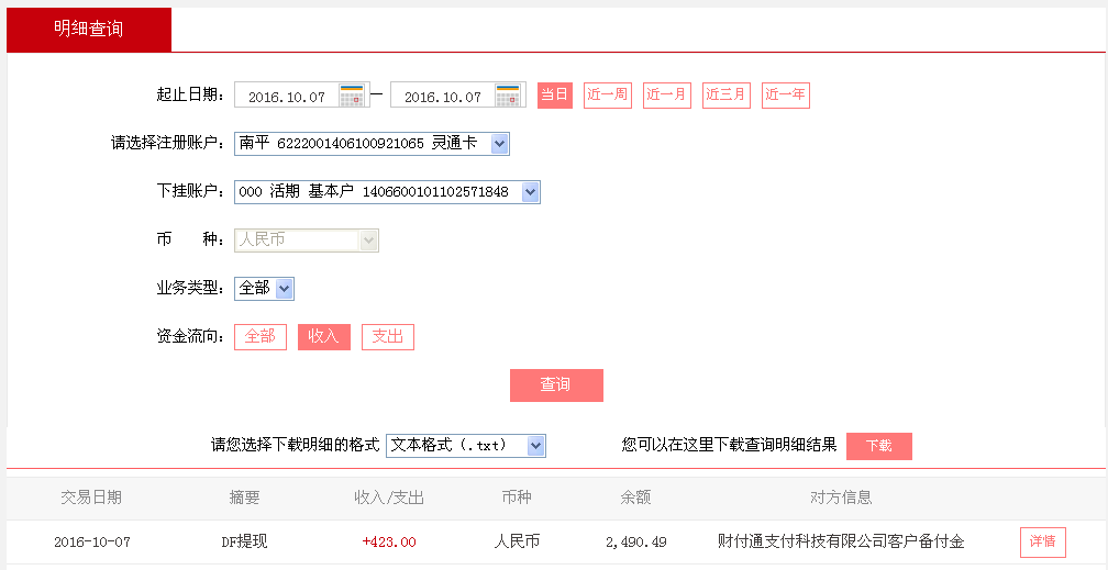 第二次购买10月7日无锡客户转帐424元至微信帐户