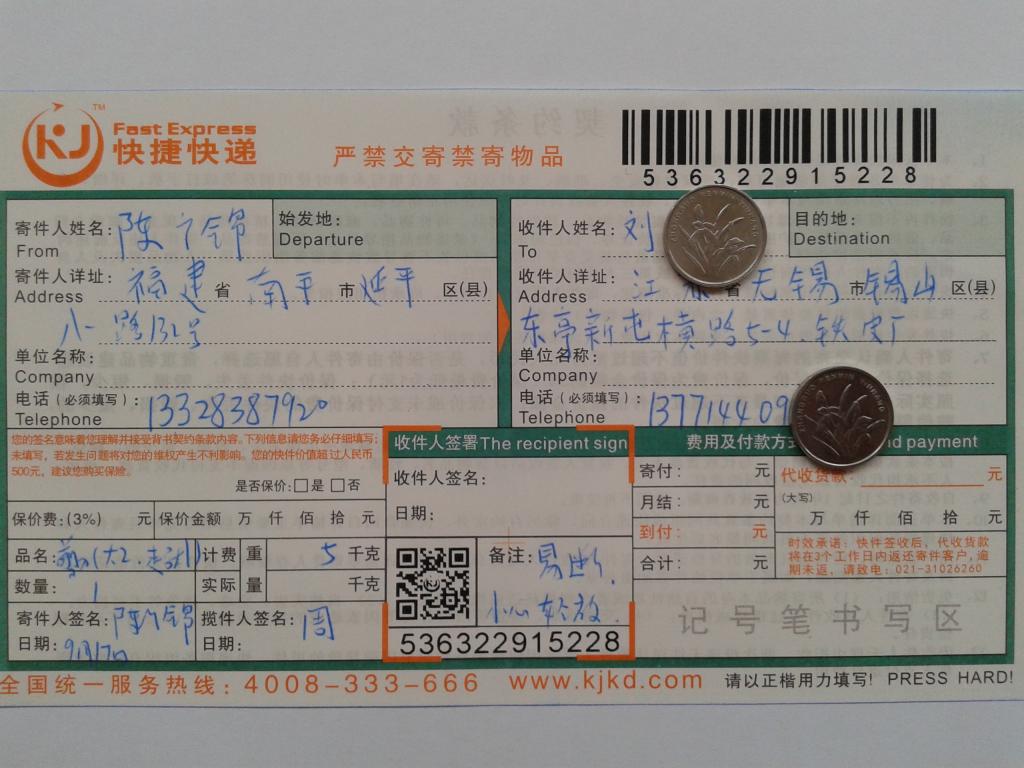 9月17日无锡客户快递单