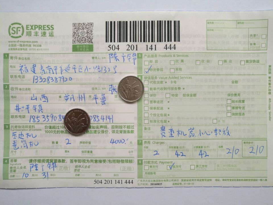 10月31日朔州客户快递单