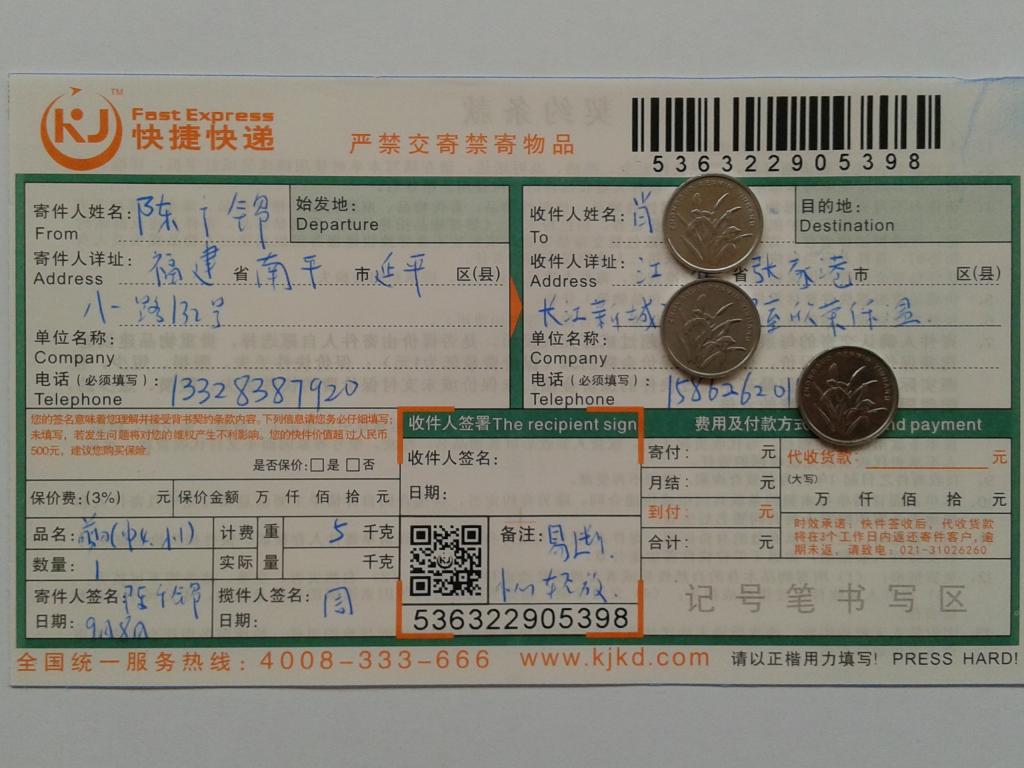 第二次购买9月8日张家缸客户快递单