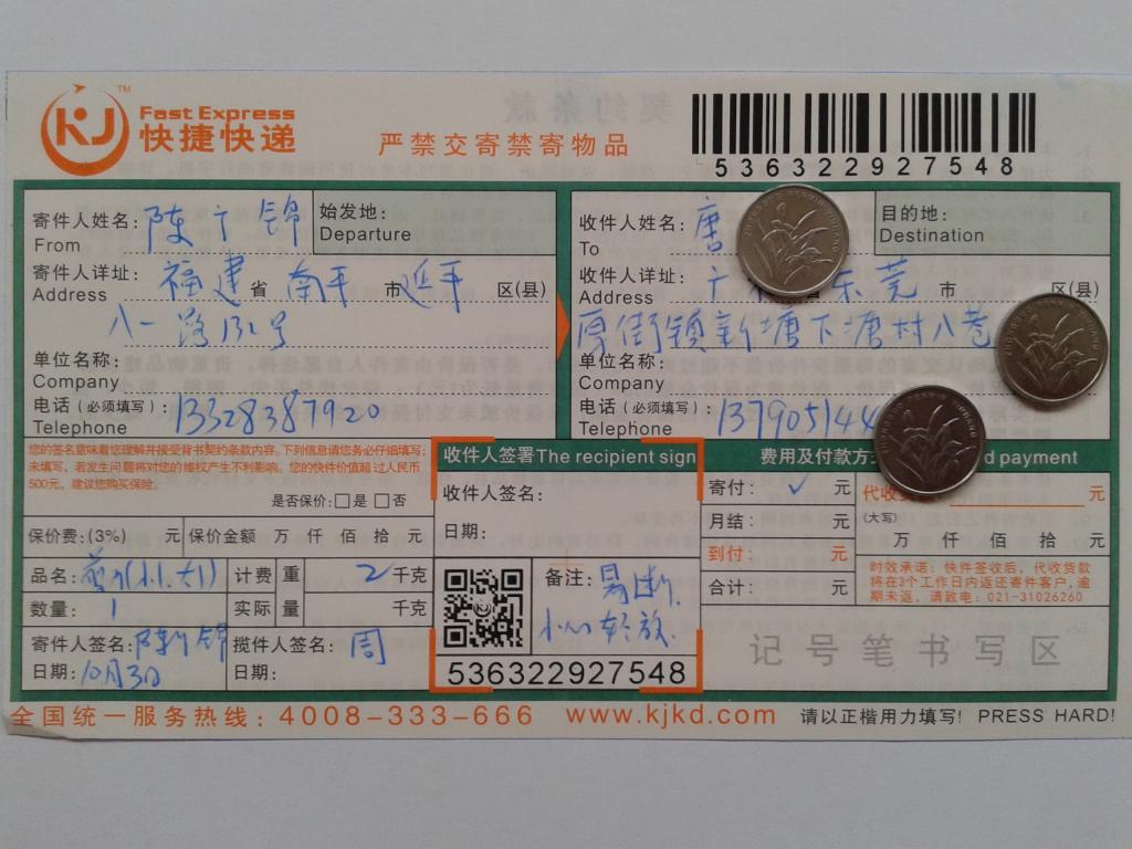 10月3日东莞客户快递单
