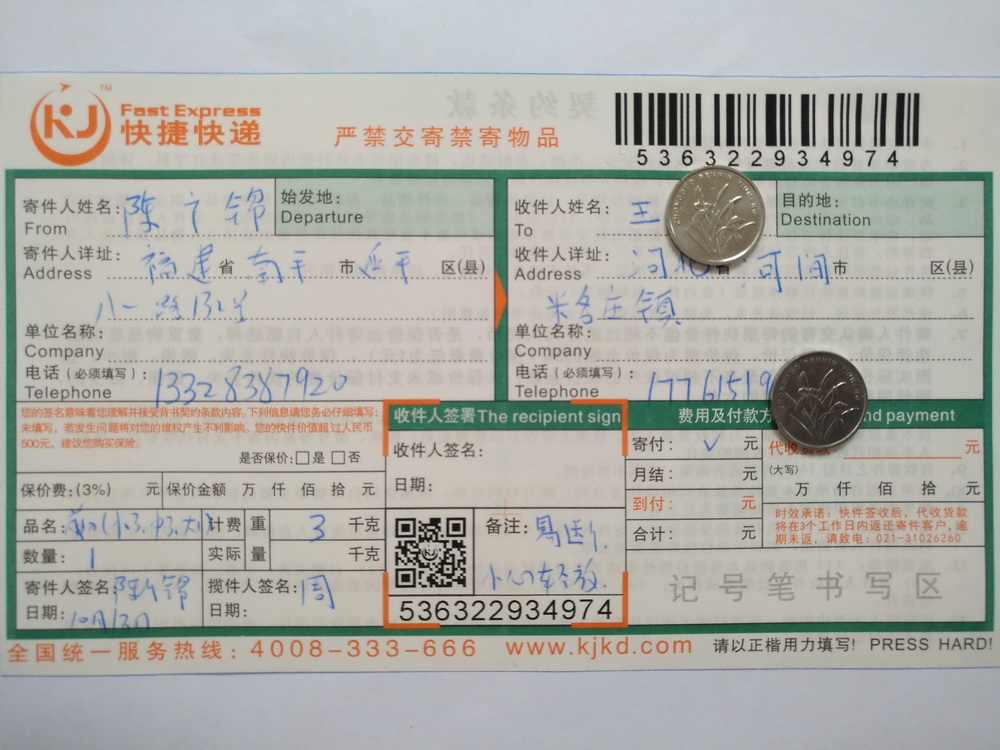 10月13日河间客户快递单