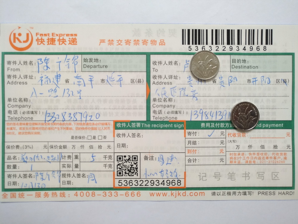 10月13日贵阳客户快递单