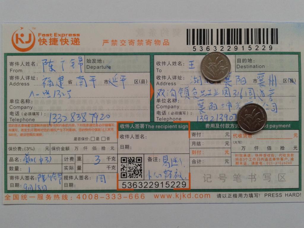 9月18日襄阳客户快递单