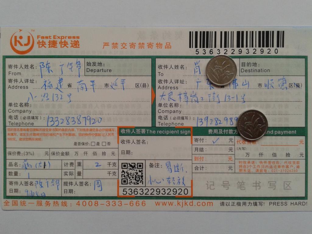 9月24日佛山客户快递单