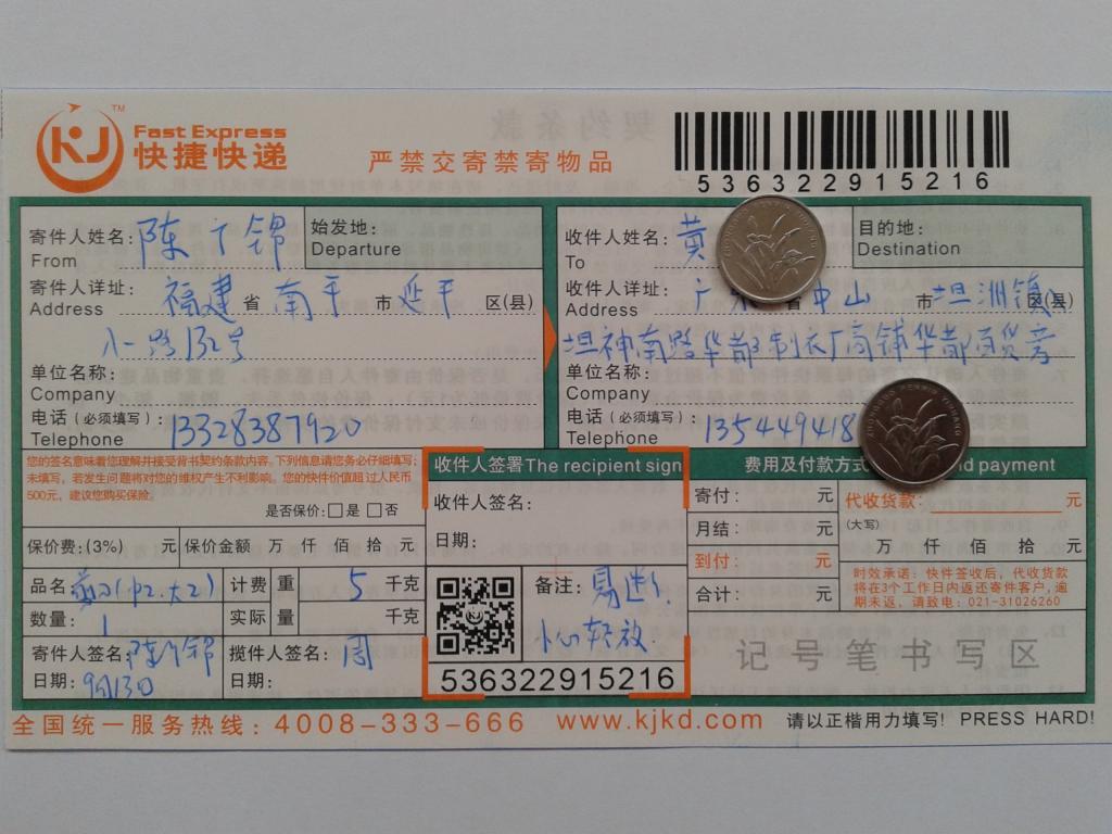 9月13日中山客户快递单