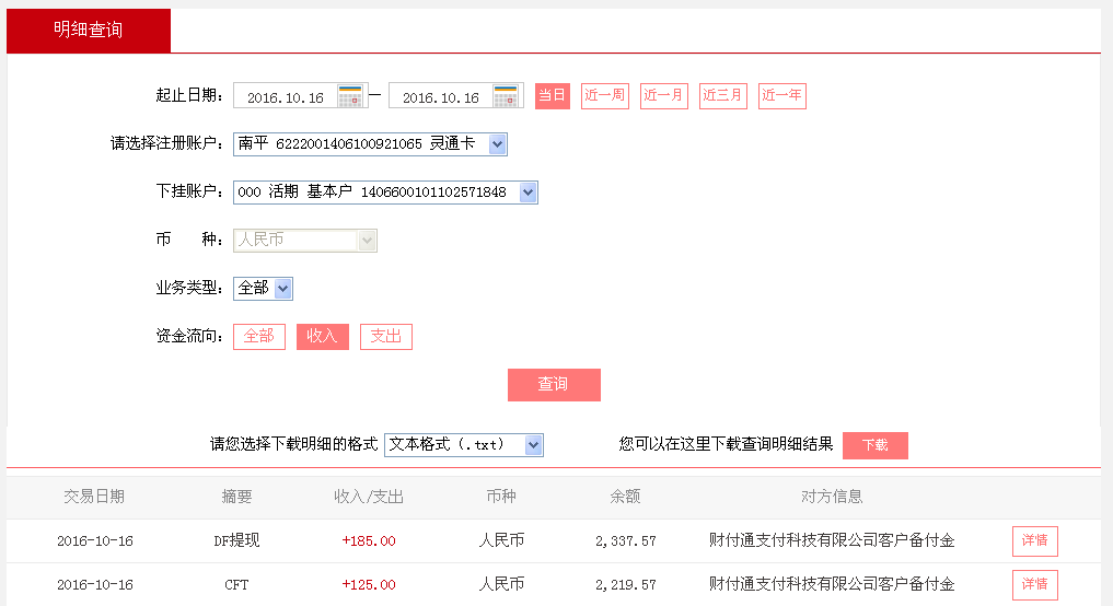 第二次购买10月16日中山客户转帐125元至微信帐户