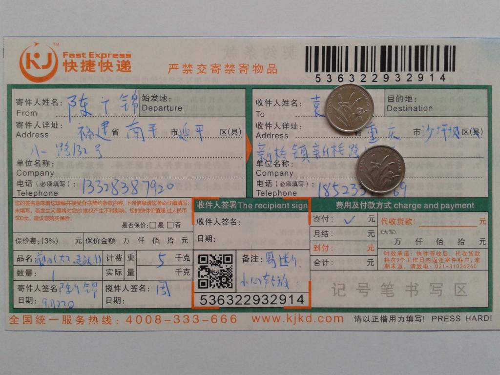 9月22日重庆客户快递单