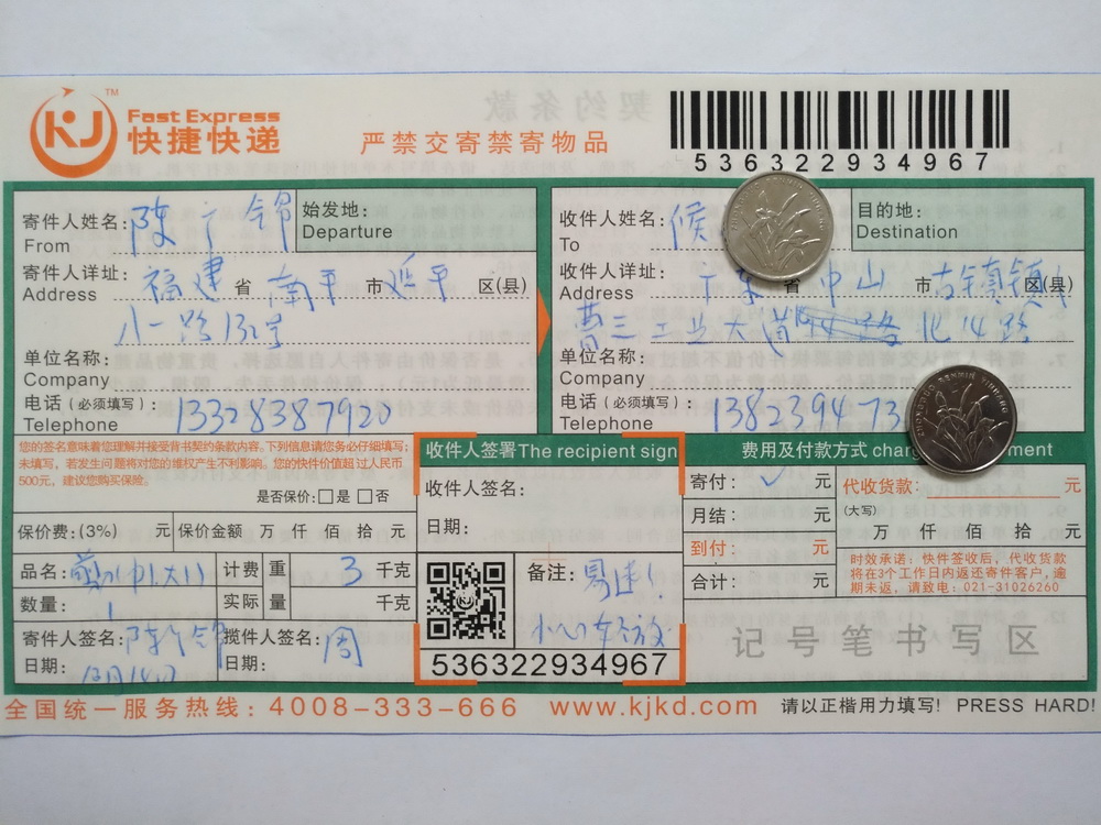 第二次购买10月14日中山客户快递单