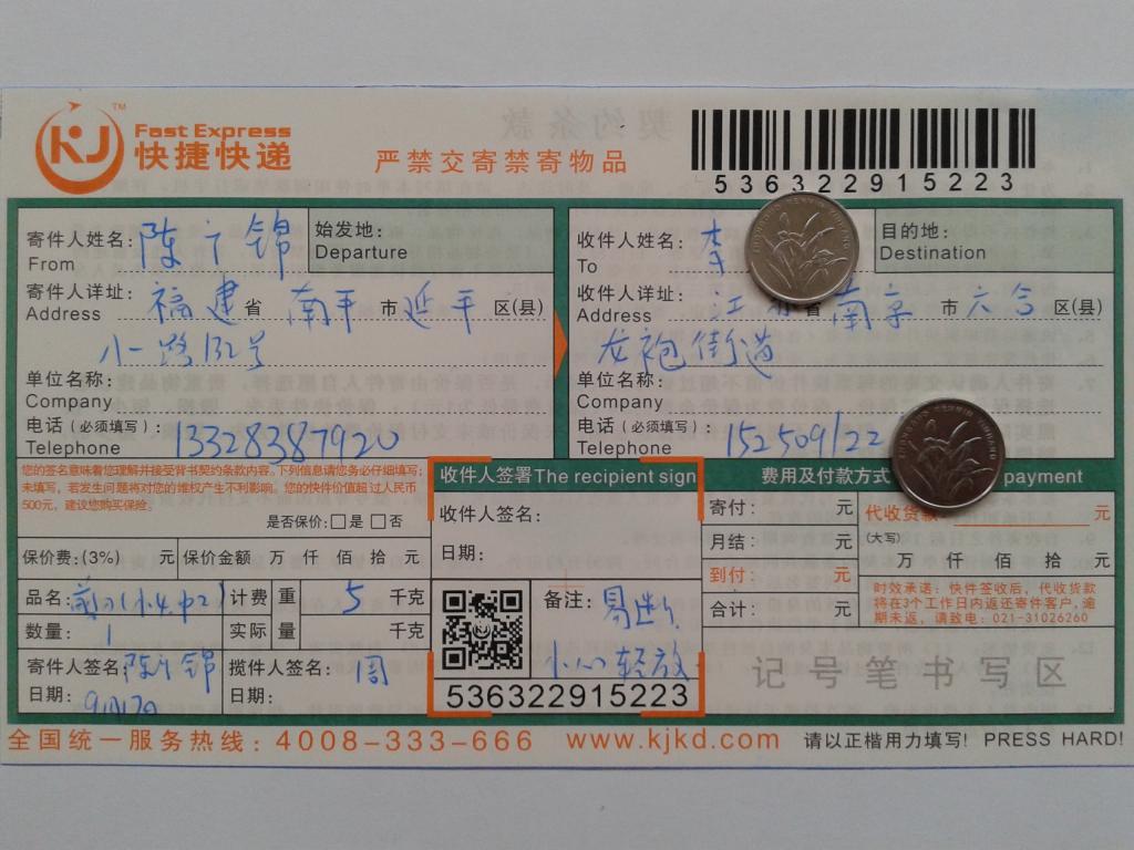 9月17日南京客户快递单