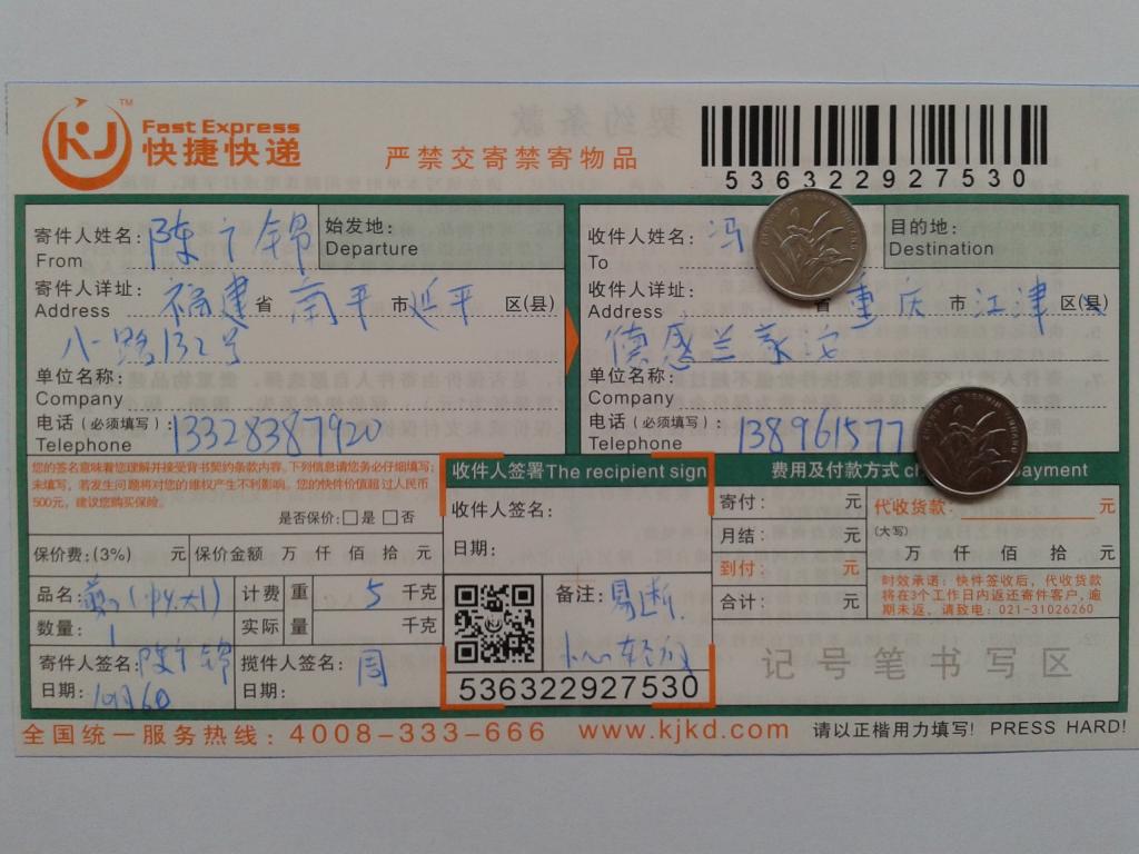 10月6日重庆客户快递单