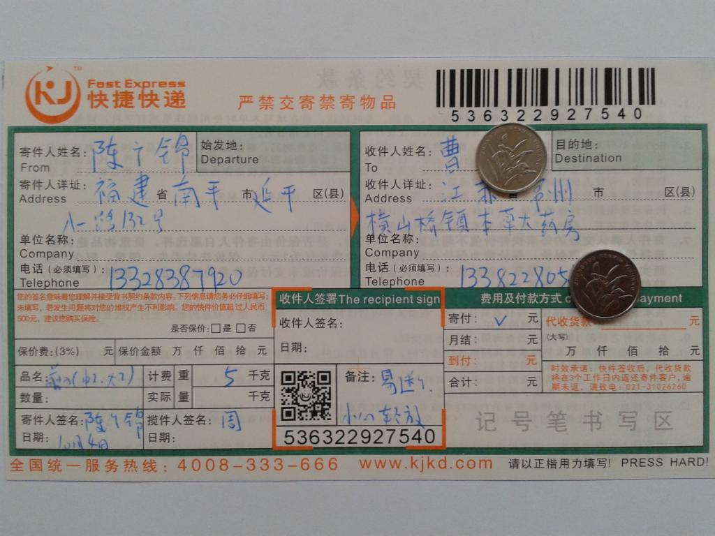 10月4日常州客户快递单