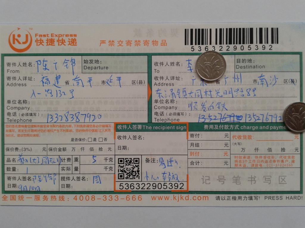 9月10日广州客户快递单