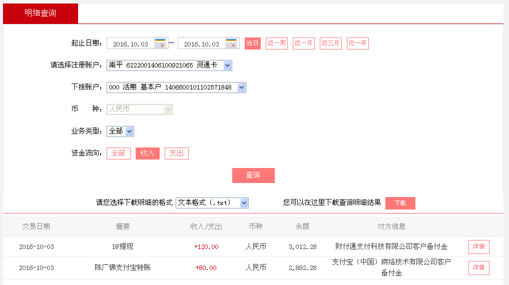 10月3日镇江客户转帐80元至支付宝帐户