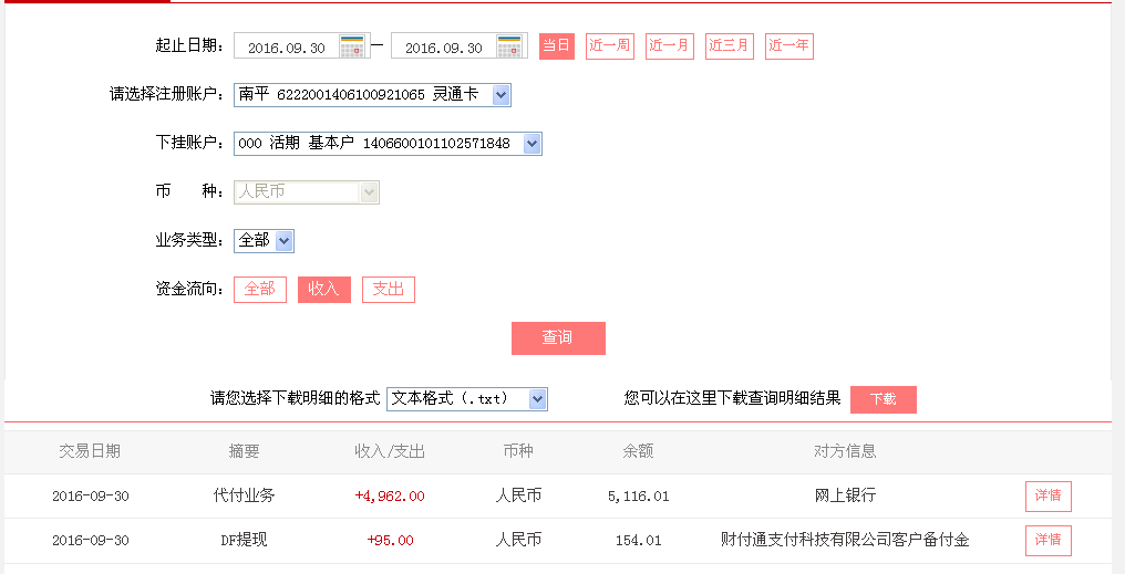 第二次购买9月30日沈阳客户转帐95元至微信帐户