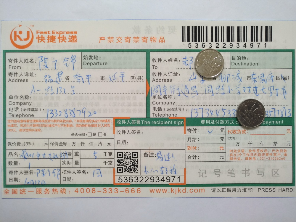 10月13日聊城客户快递单