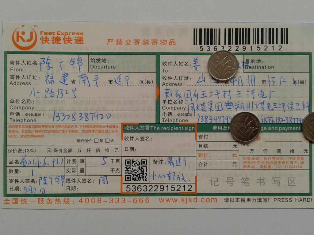 9月11日朔州客户快递单