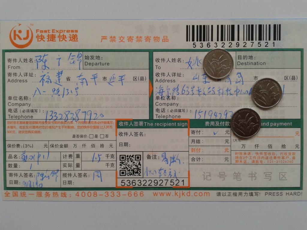 9月29日青岛客户快递单