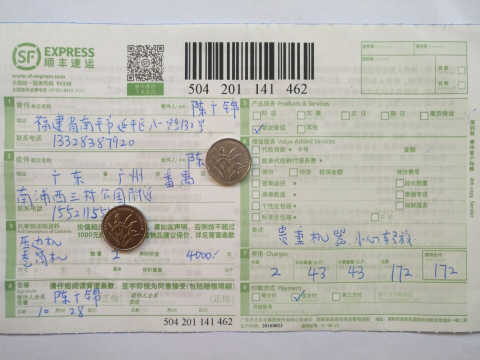 第三次购买10月28日广州客户快递单