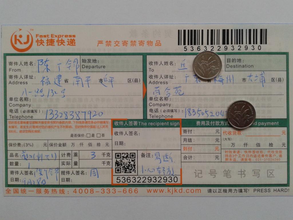 9月28日梅州客户快递单