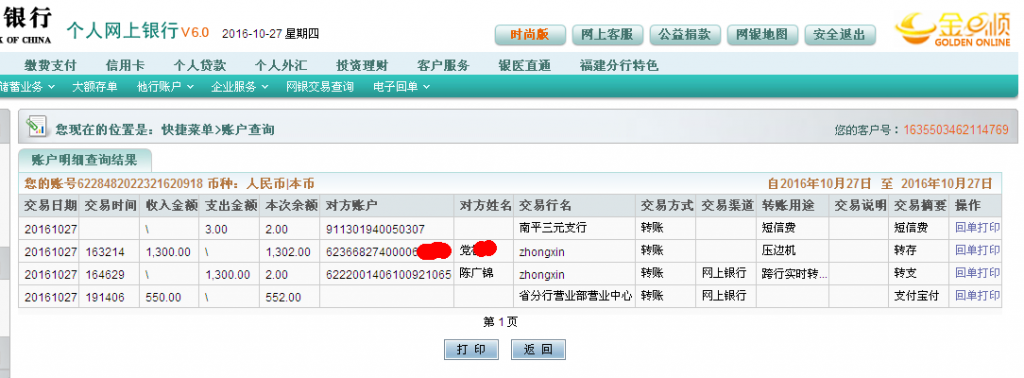第二次购买10月27日茂名客户转帐550元至农行帐户
