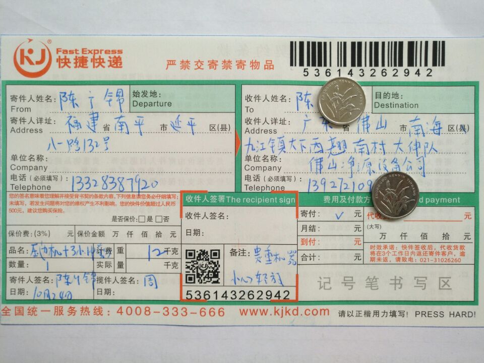 第二次购买10月24日佛山客户快递单