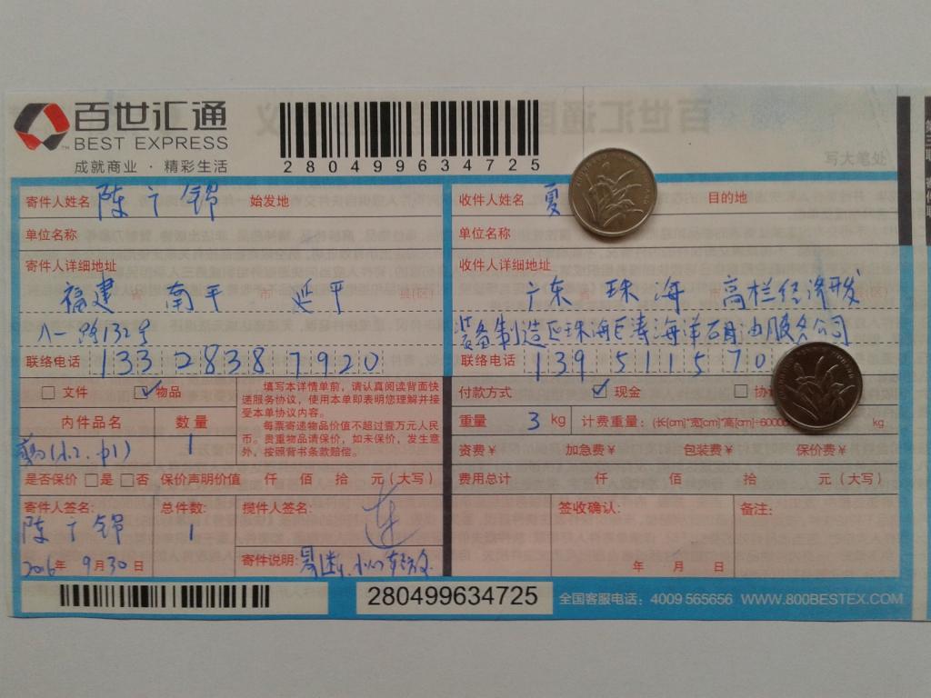 9月30日珠海客户快递单