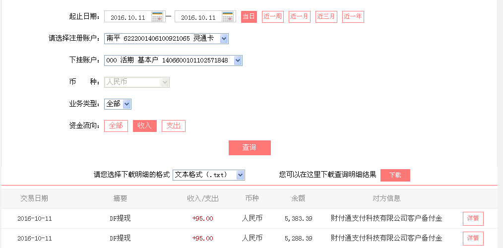 10月11日郑州客户转帐95元至微信帐户