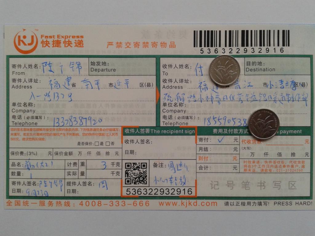 9日23日晋江客户快递单