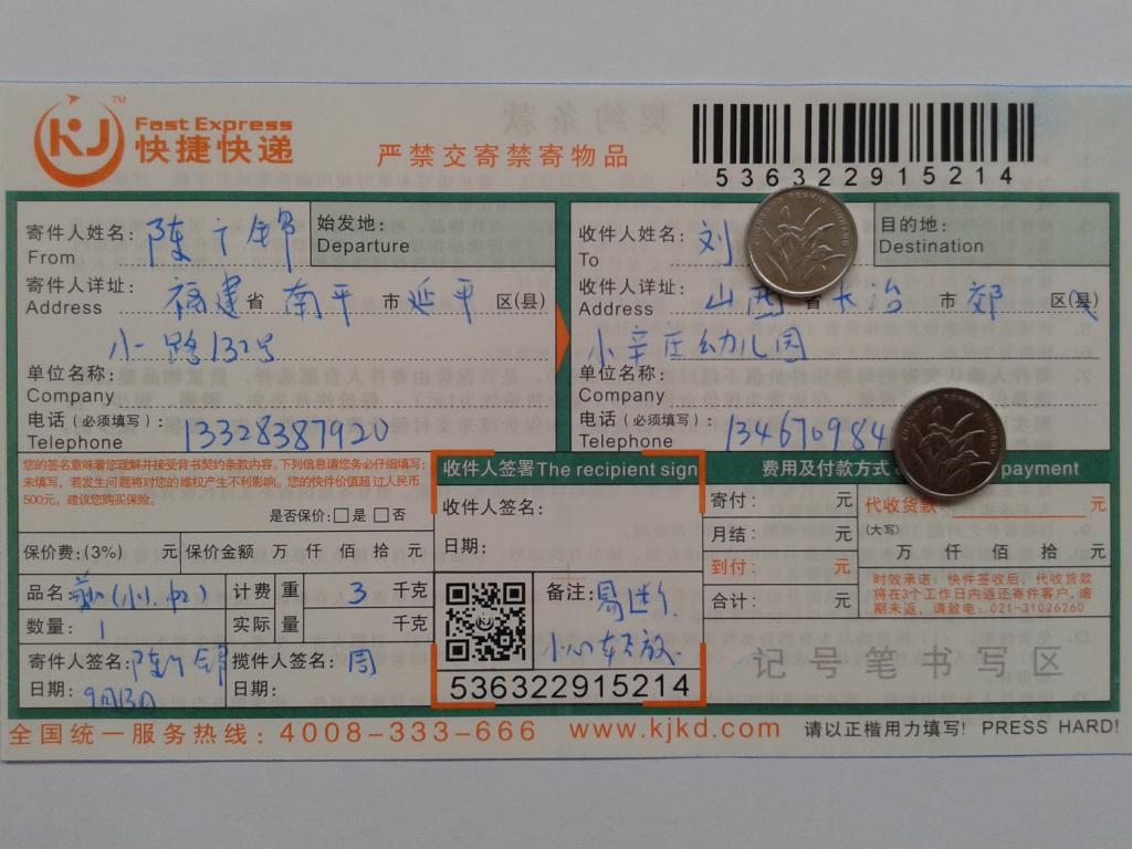 9月日13日长治客户快递单