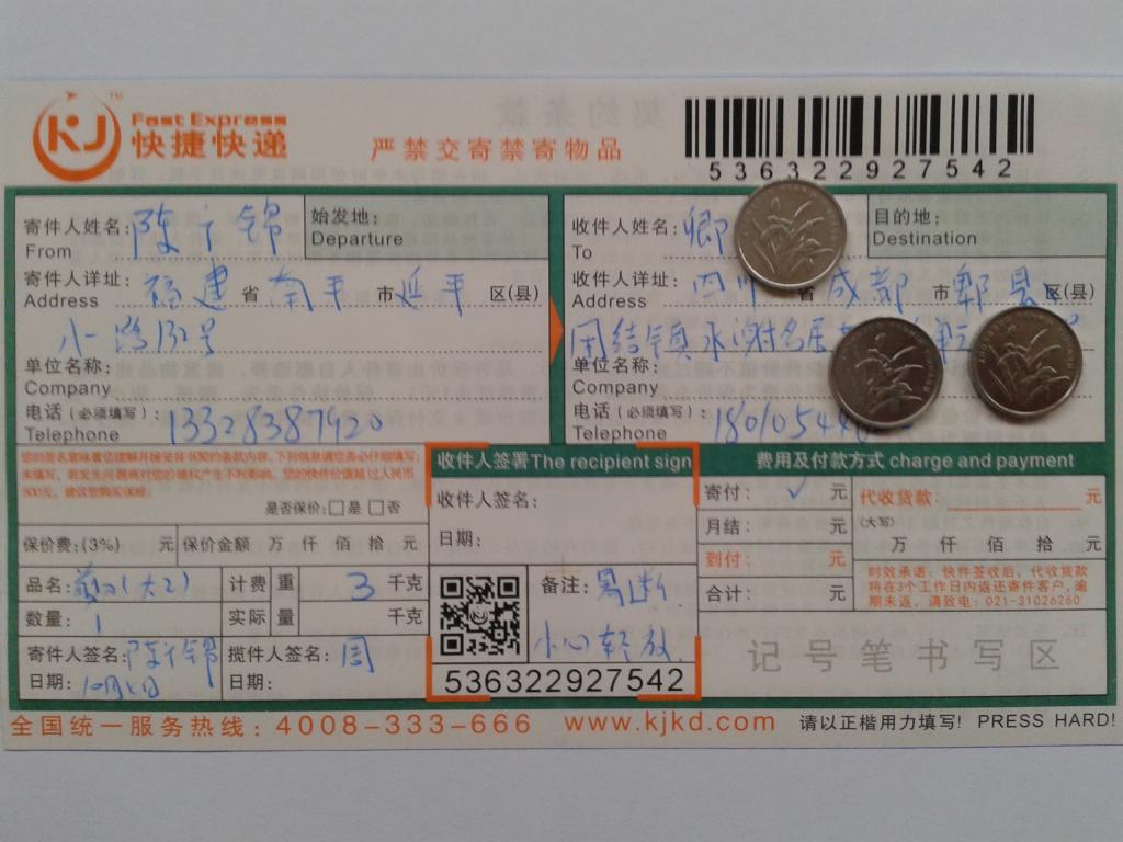 10月4日成都客户快递单