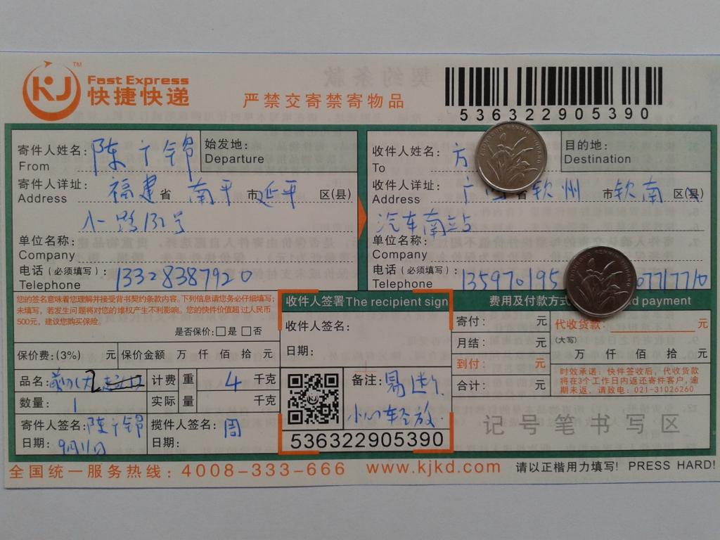 9月11日钦州客户快递单