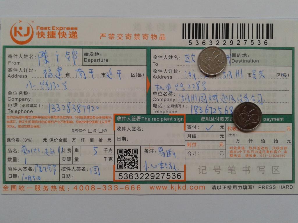 第二次购买10月5日湖州客户快递单