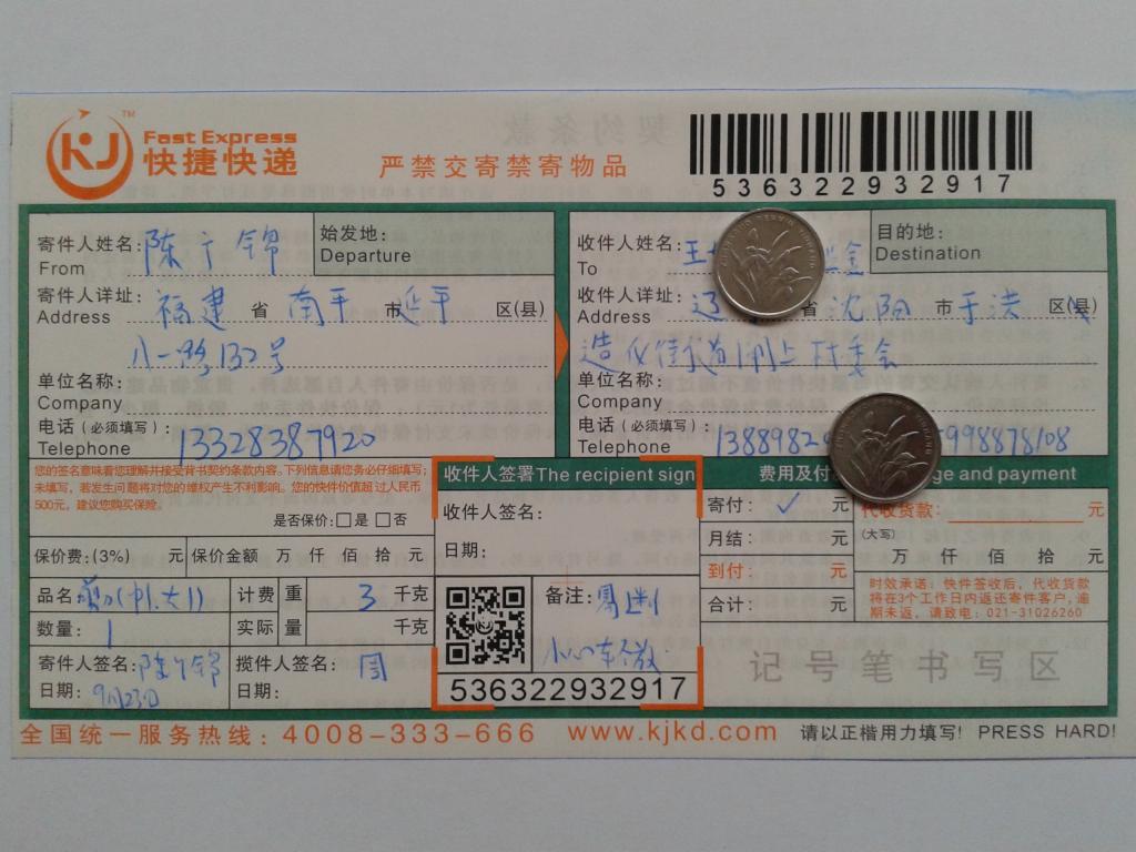 9月23日沈阳客户快递单