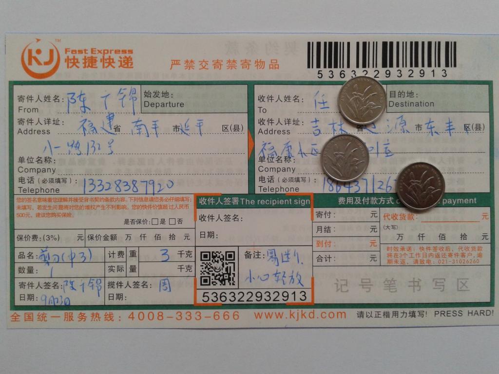 9月23日辽源客户快递单