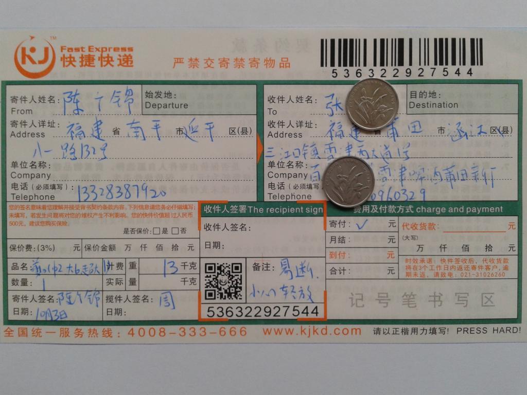 第三次购买10月3日莆田客户快递单