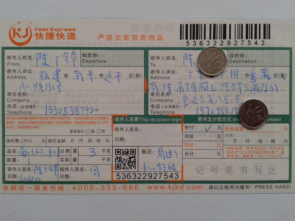 10月4日广州客户快递单