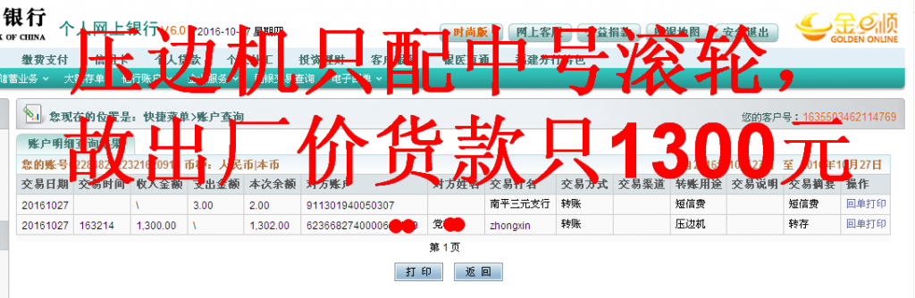 10月27日邹城市客户汇款1300元至农行帐户