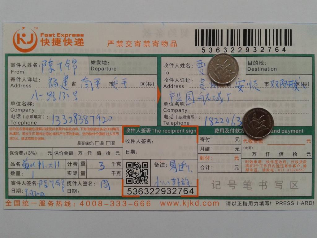 9月20日安顺客户快递单
