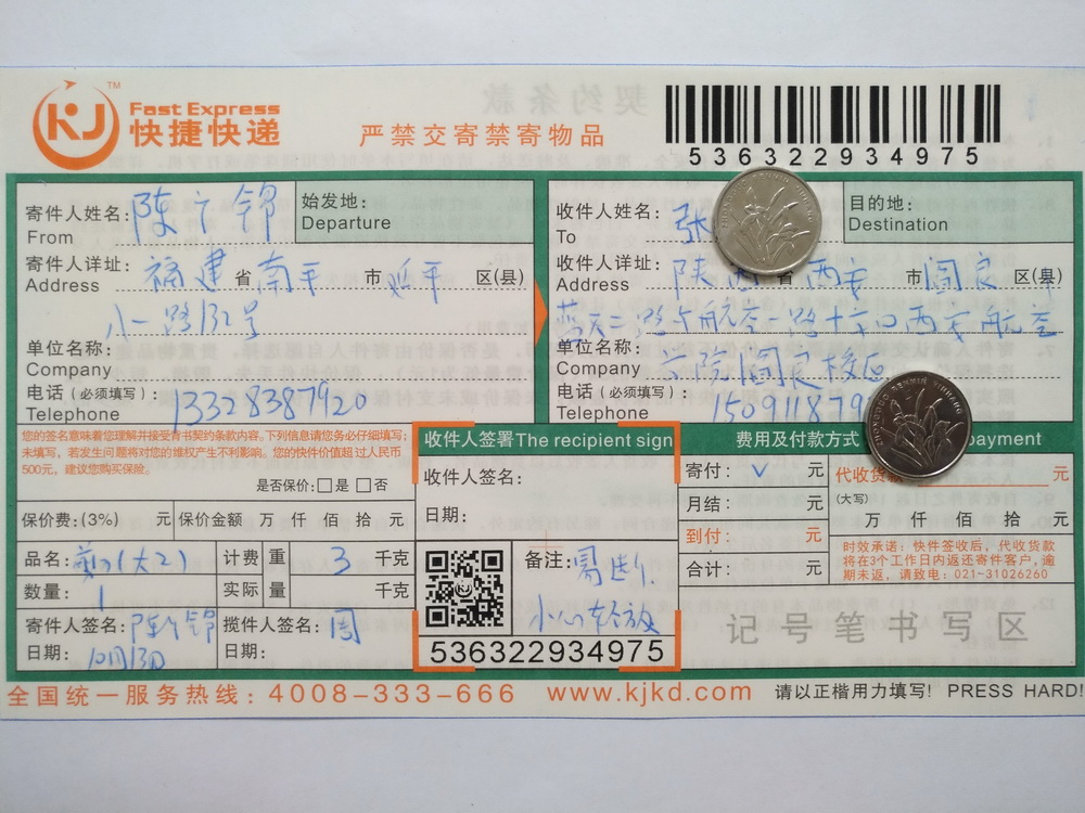 第二次购买10月13日西安客户快递单