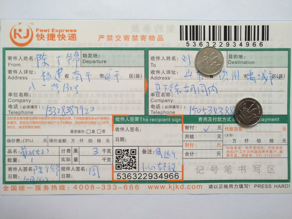 10月14日德州客户快递单