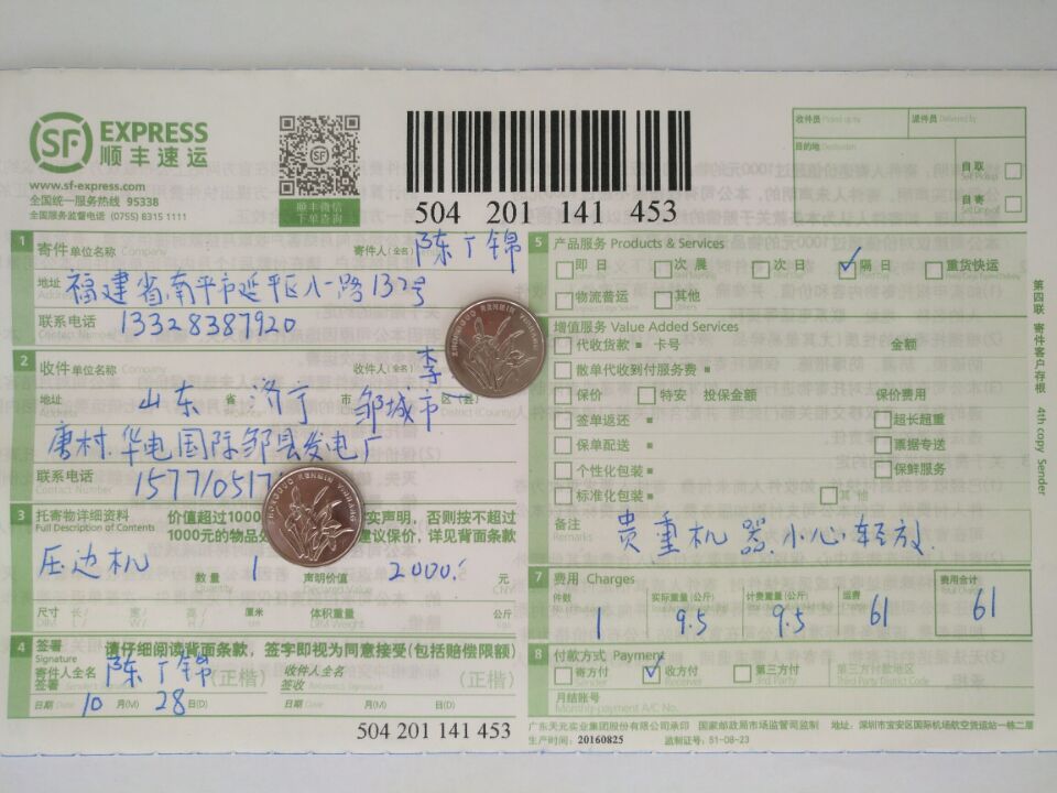 10月28日邹城市客户快递单