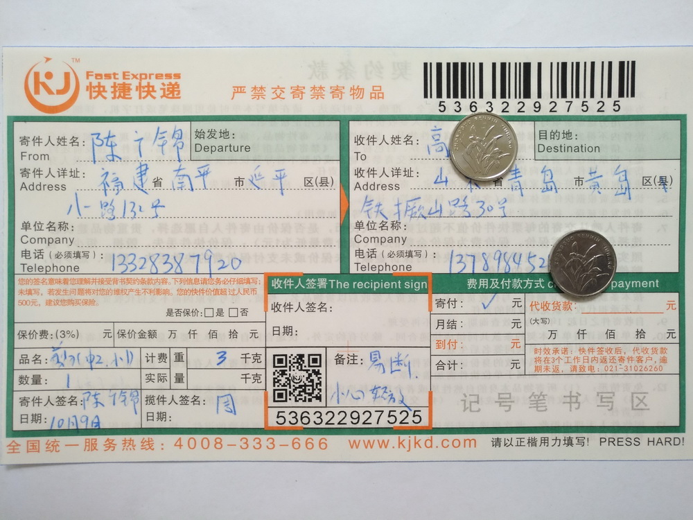 第二次购买10月9日青岛客户快递单
