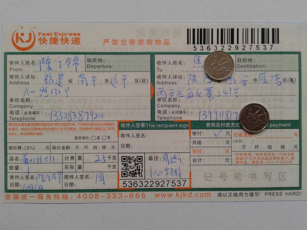 10月5日西安客户快递单