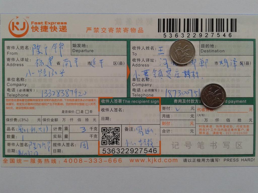 10月3日邯郸客户快递单