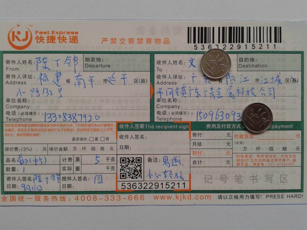 9月11日阳江客户快递单