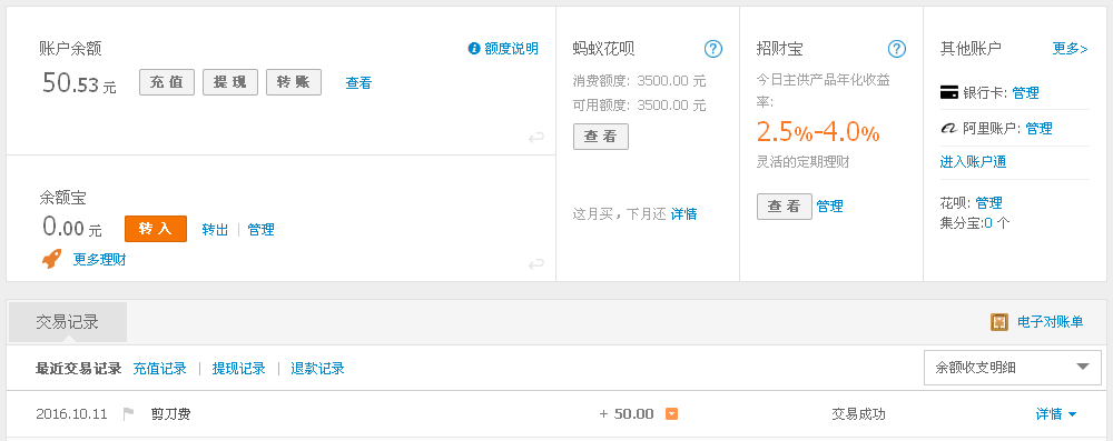 10月11日青岛客户转帐50元至支付宝帐户