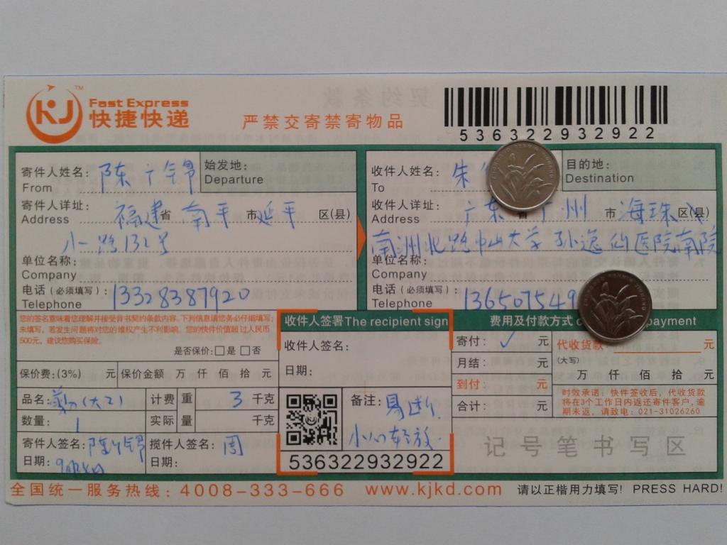 9月24日广州客户快递单