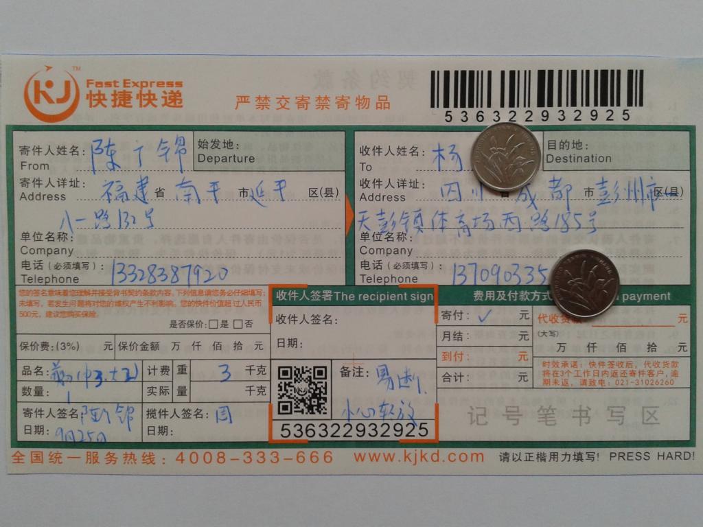 9月25日成都客户快递单