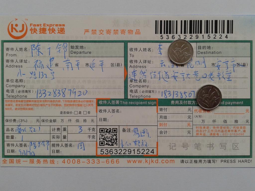 9月17日昆明客户快递单